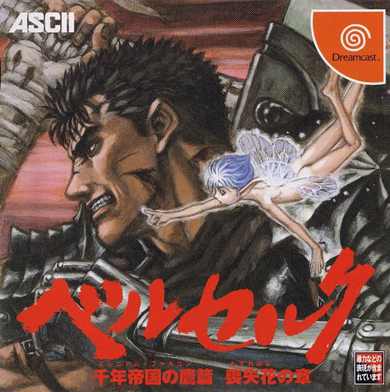 Berserk: Sennen Teikoku no Takahen -Soushitsubana no Shou- image 1