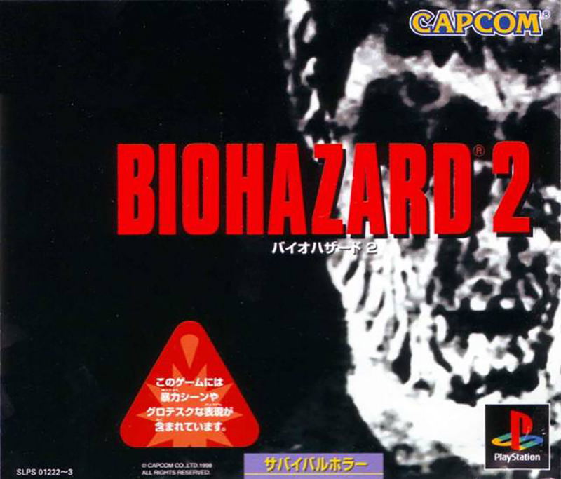 バイオハザード2 PS1 BioHazard 2 for PlayStation