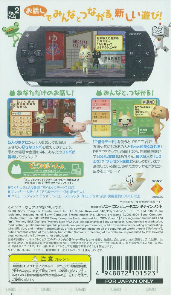 Dokodemo Issho image 2