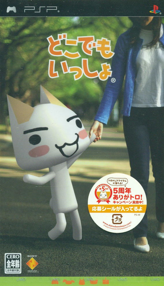 Dokodemo Issho image 1