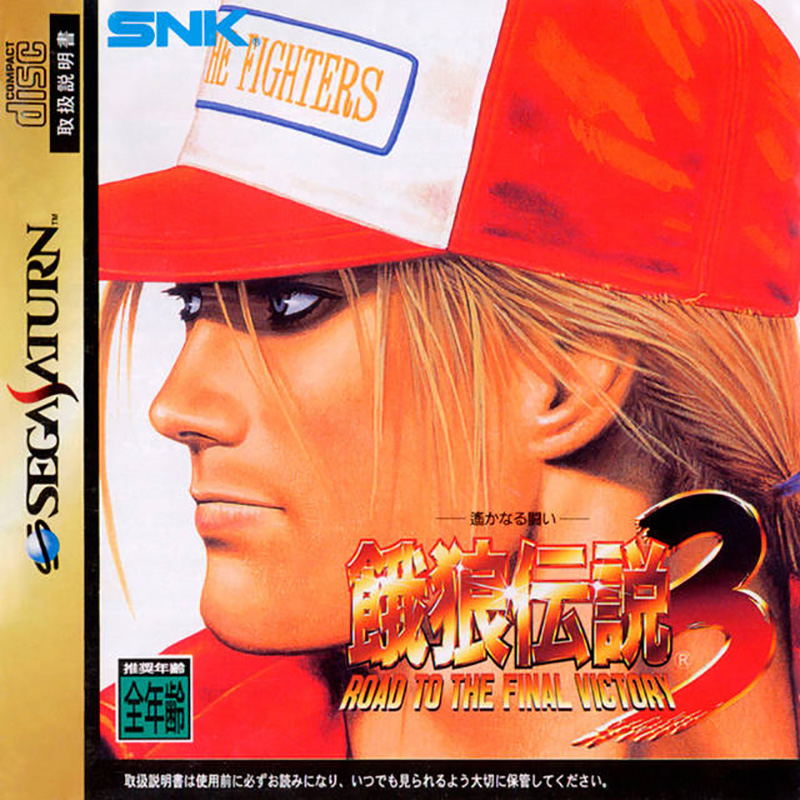 Fatal Fury 3 image 1