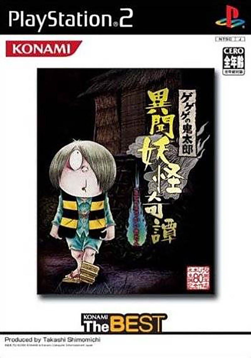 Gegege no Kitarou (Konami the Best) image 1