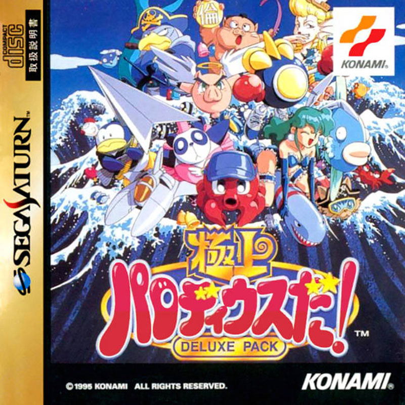 Gokujou Parodius Da! Deluxe Pack image 1