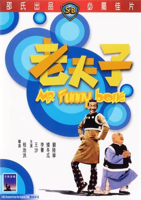 Mr Funnybone image 1