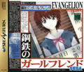 Shinseiki Evangelion: Koutetsu no Girlfriend thumbnail 1