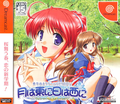 Tsuki wa Higashi ni Ha wa Nishi na: Operation Sanctuary thumbnail 1
