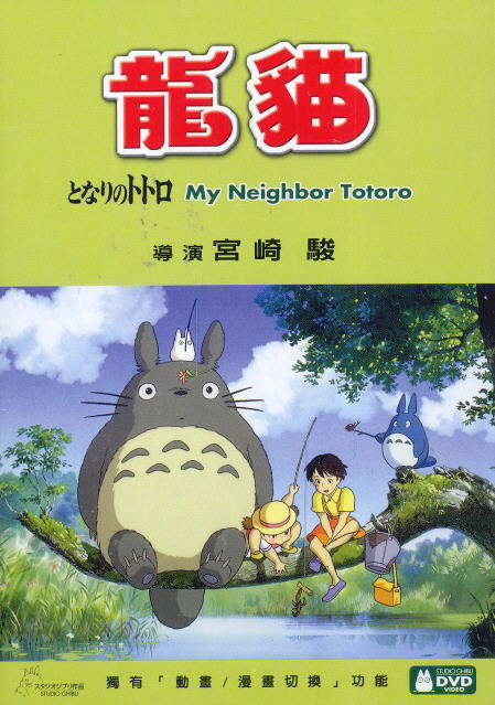 My Neighbor Totoro [2-Disc Edition] image 1