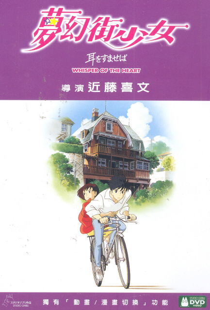 Whisper of the Heart [2-Disc Edition] image 1