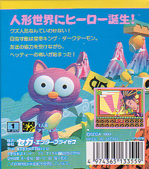Dynamite Headdy image 2