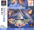 Gradius Gaiden thumbnail 1