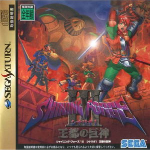 Shining Force III Scenario 1_