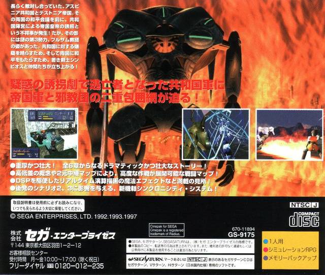 Shining Force III Scenario 1 image 2