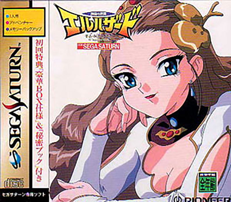 Shinpi no Sekai: El Hazard [Limited Edition] image 1