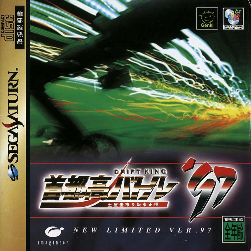 Shutoku Battle '97 Drift King image 1