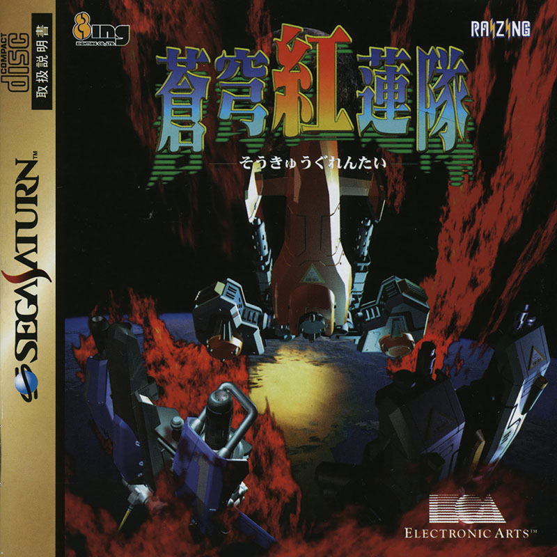 Soukyugurentai image 1