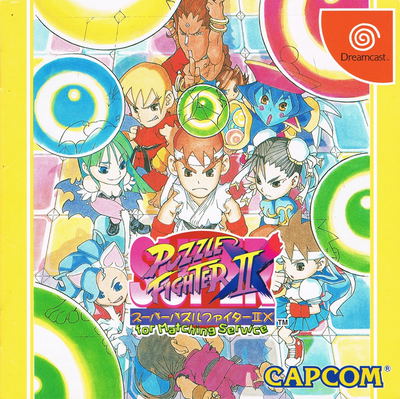 スーパーパズルファイターⅡX for Matching Service Dc
