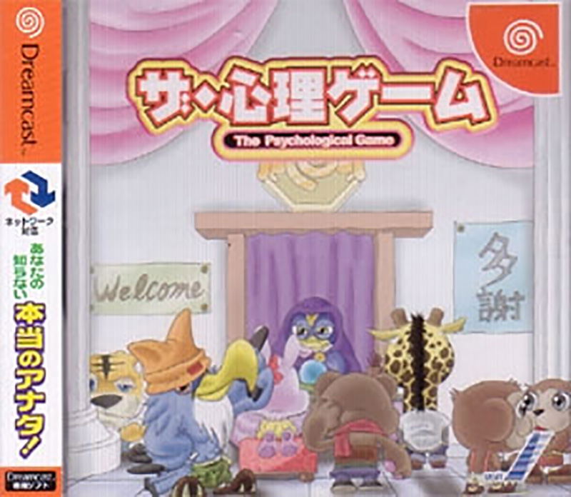 The Psychological Game image 1