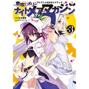 Nightmare Magazine Yumekui Merry Official Guide Book 3 image 1