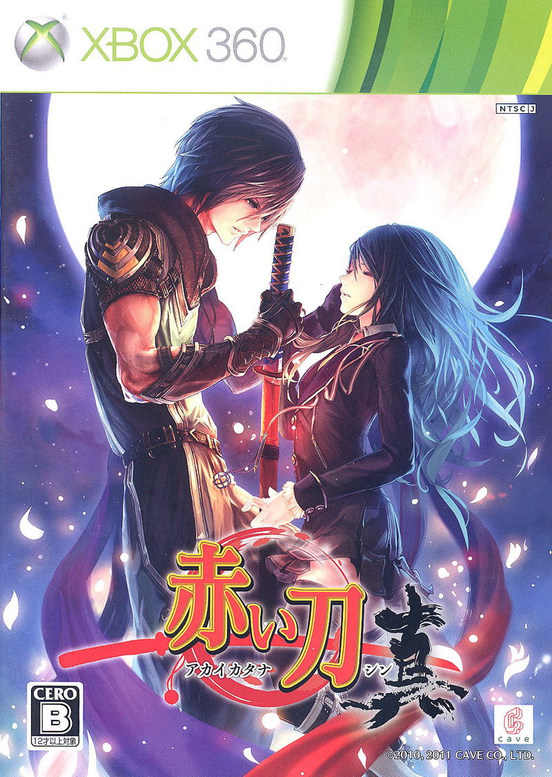 Akai Katana Shin image 1