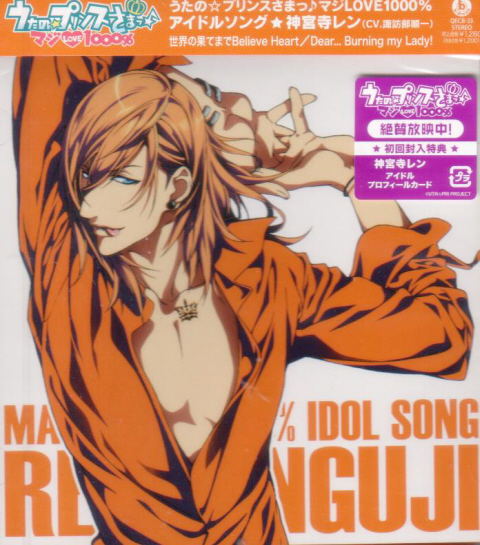 Uta No Prince Sama! Maji Love 1000% Idol Song Ren Jinguji image 1