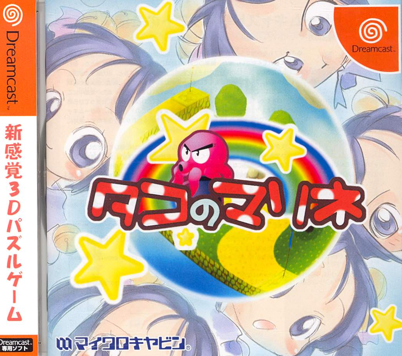 Tako no Marine image 1