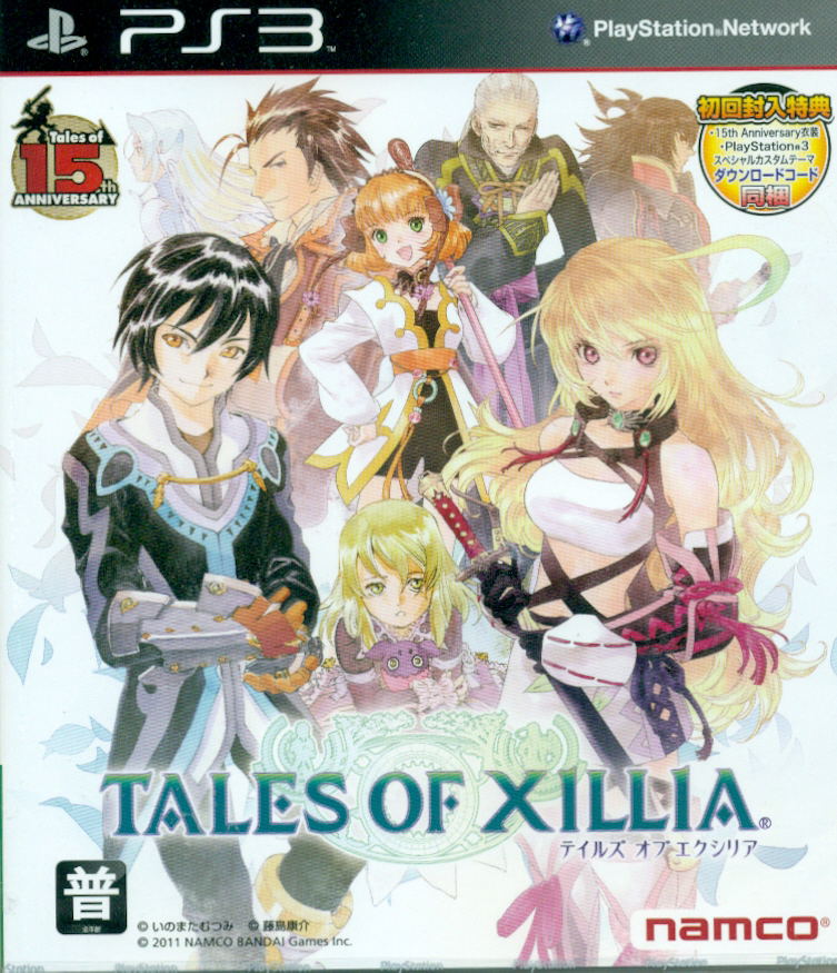 Tales of Xillia [First-Print Edition] image 1