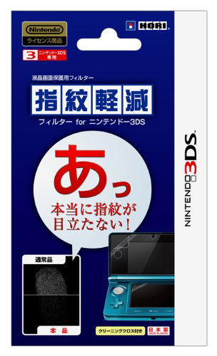 Fingerprint Relief Filter 3DS image 1