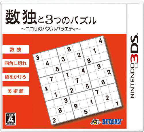 Sudoku to 3-Tsu no Puzzle: Nikoli no Puzzle Variety image 1