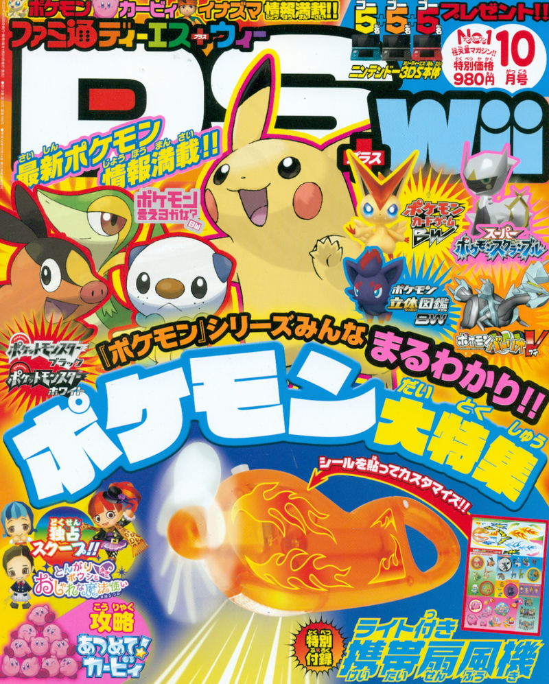 Famitsu DS + Wii [October 2011] image 1