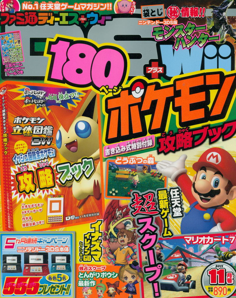 Famitsu DS + Wii [November 2011] image 1