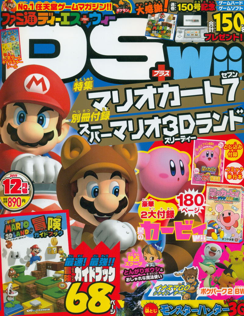 Famitsu DS + Wii [December 2011] image 1