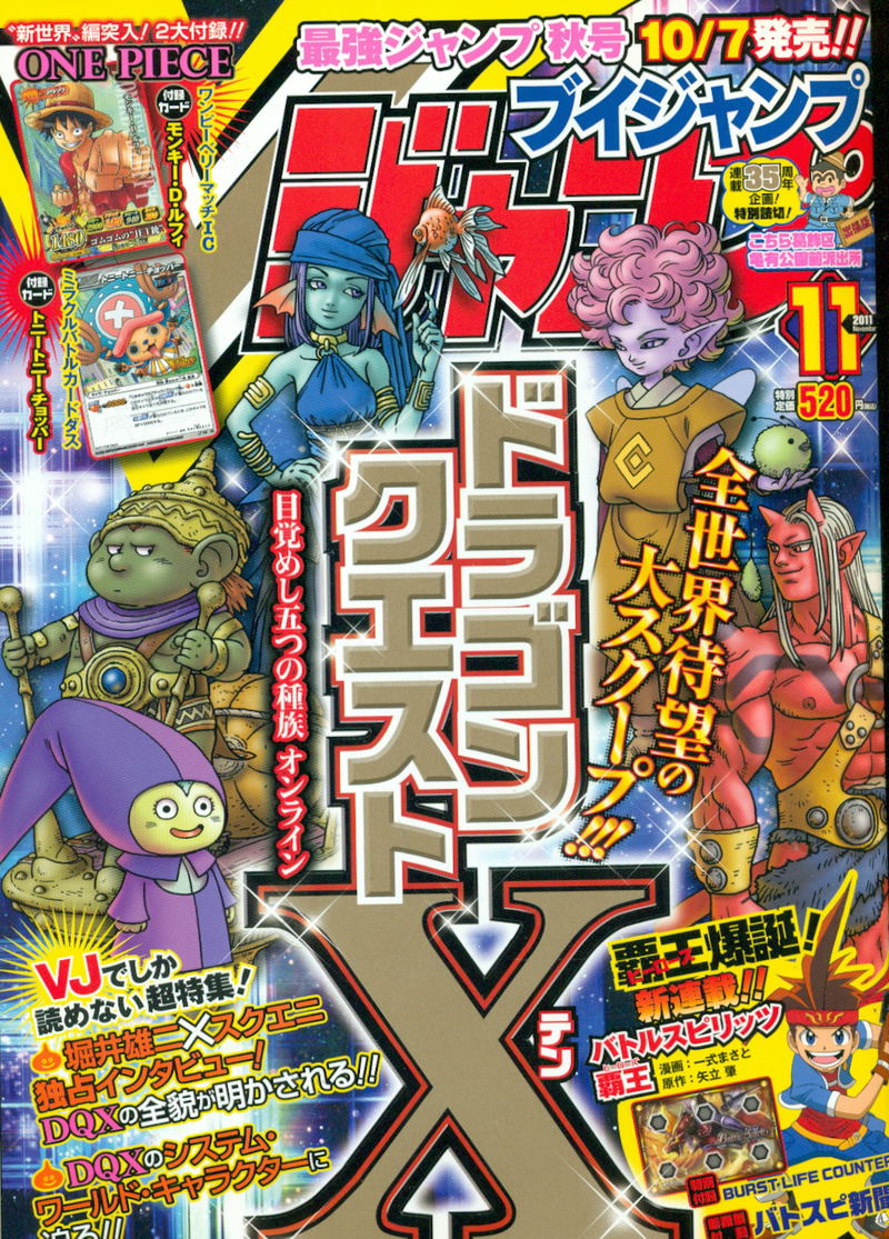 V-Jump [November 2011] image 1