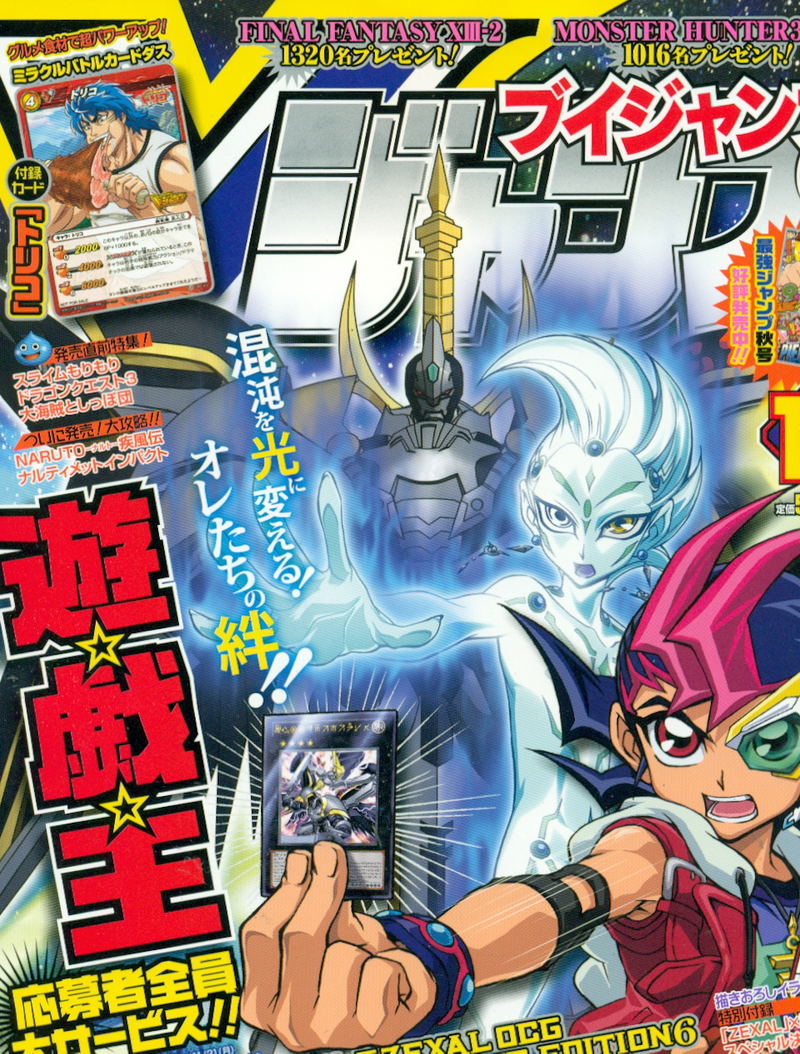 V-Jump [December 2011] image 1