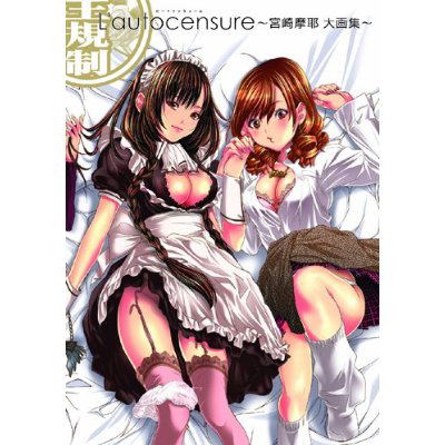 Miyazaki Maya Art Book L'autocensure image 1