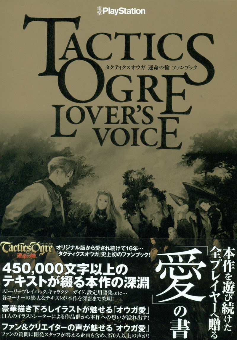 Tactics Ogre Lover's Voice: Wheel of Fortune Fan Book image 1