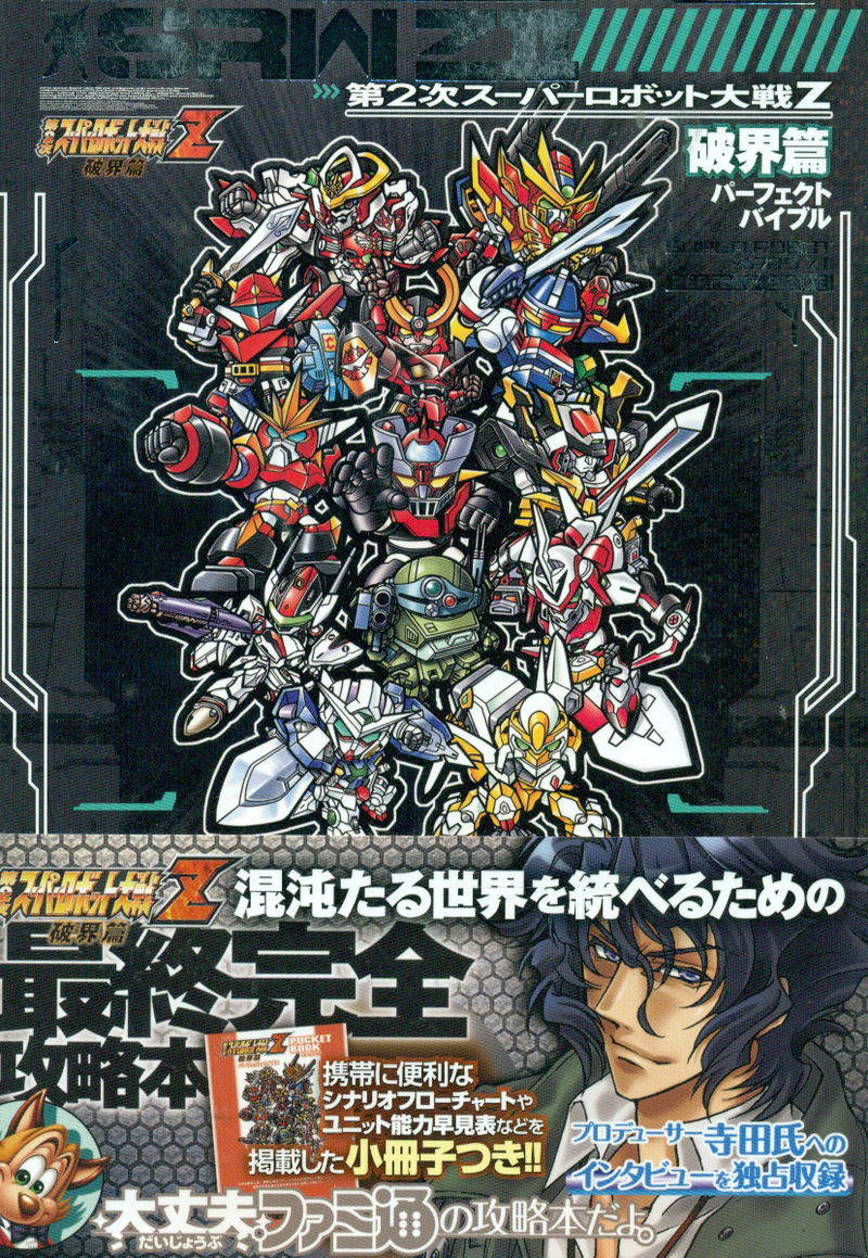 Dai-2-Ji Super Robot Taisen Z Hakai-hen Perfect Bible image 1