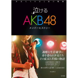 AKB48 Member History - Track of Girl's Sweat and Tear_