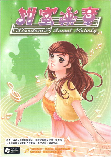 Stardom 3 Sweet Melody (Chinese) (DVD-ROM) image 1