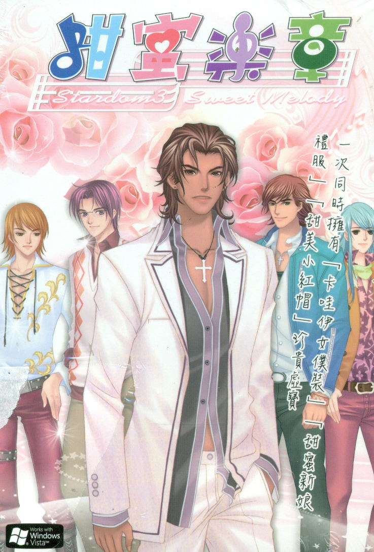 Stardom 3 Sweet Melody (Dreams Come True Edition) (Chinese) (DVD-ROM) image 1