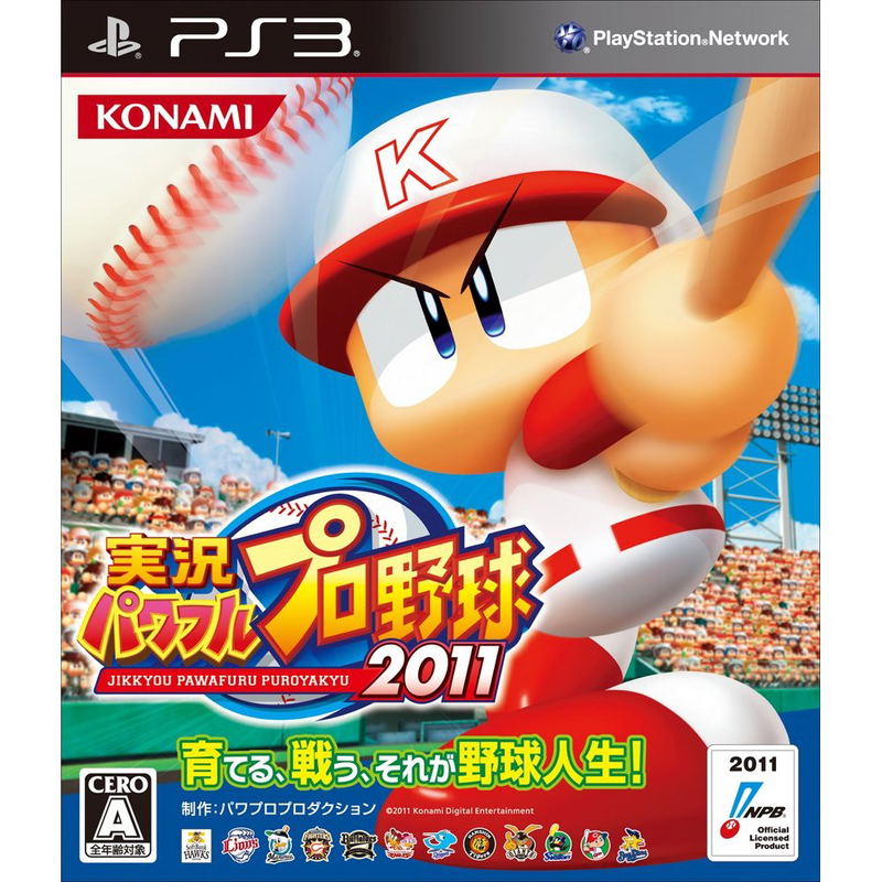 Jikkyou Powerful Pro Yakyuu 2011 image 1