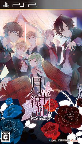 Gekka Ryouran Romance image 1