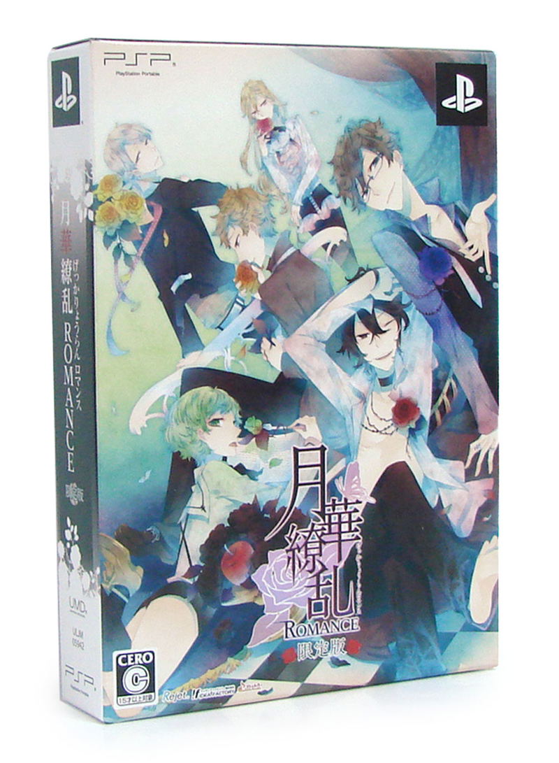 Gekka Ryouran Romance [Limited Edition] image 1