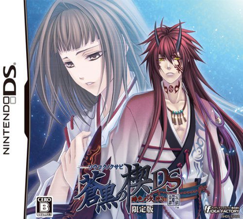 Sokukoku no Kusabi: Hiiro no Kakera 3 DS [Limited Edition] image 2