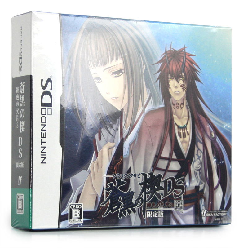 Sokukoku no Kusabi: Hiiro no Kakera 3 DS [Limited Edition] image 1