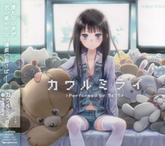 Kawaru Mirai image 1