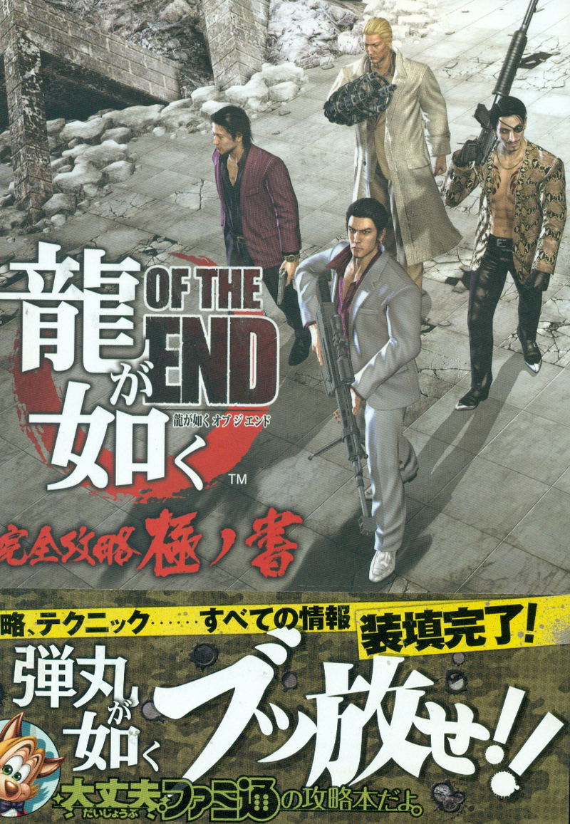 Ryu ga Gotoku: Of the End Perfect Capture Note image 1
