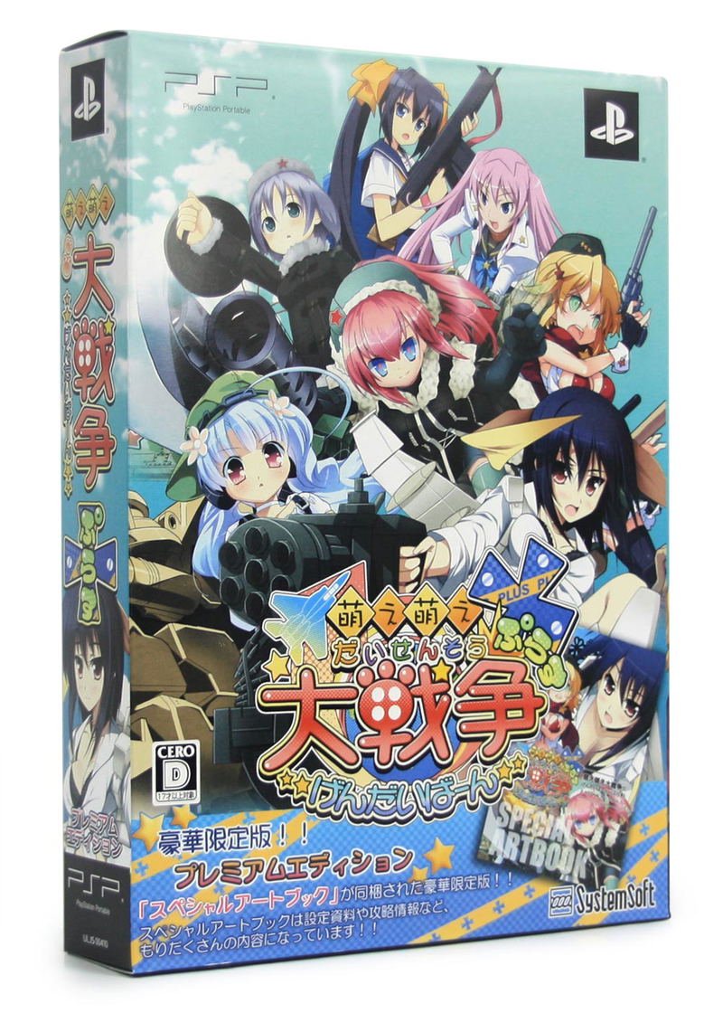 Moe Moe Daisensou * Gendaiban+ [Limited Edition] image 1