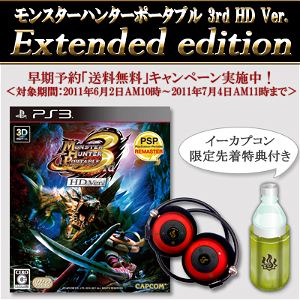 Monster Hunter Portable 3rd HD Ver. [e-capcom Limited Edition]