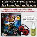 Monster Hunter Portable 3rd HD Ver. [e-capcom Limited Edition] thumbnail 6