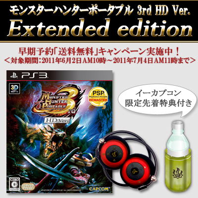 Monster Hunter Portable 3rd HD Ver. [e-capcom Limited Edition] image 6